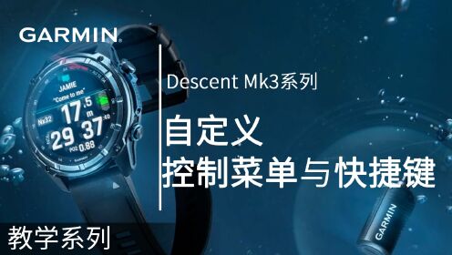 【教学】Descent Mk3系列：自定义控制菜单与快捷键