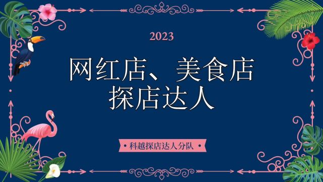 妈妈 #灵活就业 #科越家政 #探店达人 “妈妈岗”弹性、灵活时间,家庭工作两不误!!