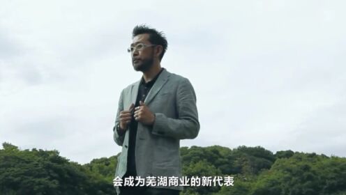 安徽省芜湖赭山购物公园宣传片