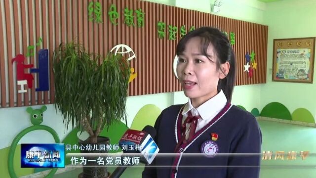 县中心幼儿园:强化校园廉政文化建设 营造风清气正育人环境