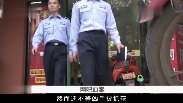 江西上饶大案:网吧纵火烧人案警事 1