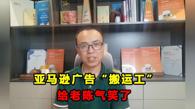 气笑了!亚马逊广告“搬运工”之翻车案例解析