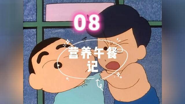 营养午餐记!有强盗抢营养午餐了