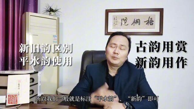 小答疑:“中华通韵”和“新韵“的区别是什么?