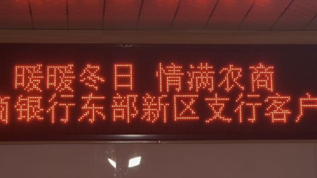 “暖暖冬日 情满农商”简阳农商银行东部新区支部客户座谈会(第一期)