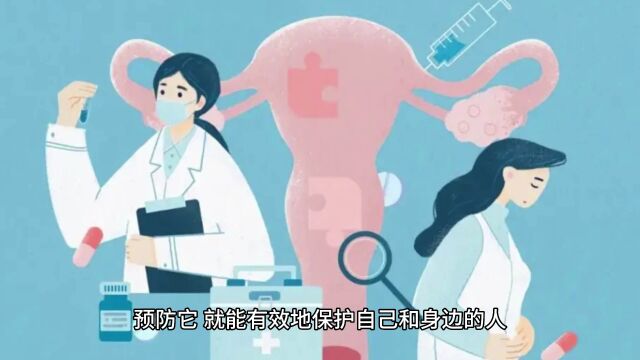 HPV到底是什么?要预防HPV感染