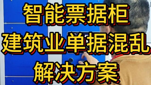 智能票据柜纸质单据混乱物联网解决方案