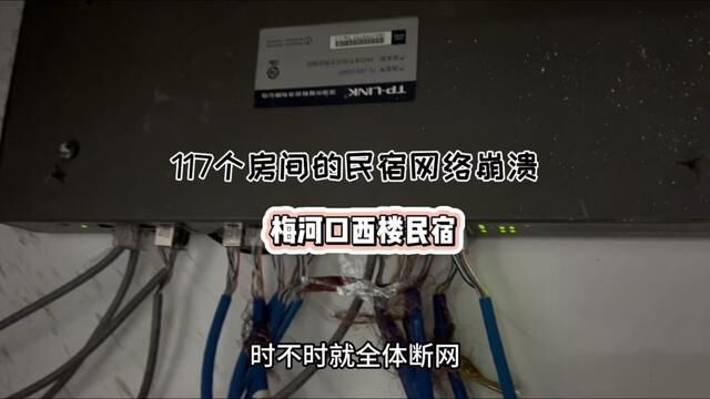 三栋楼117个房间的民宿,每个房间一个小路由器,网络天天崩溃#网速 #小丁说网事 #弱电施工