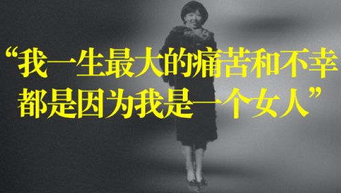 鲁迅眼中“中国最有前途的女作家”，萧红《呼兰河传》中的呐喊