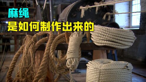 麻绳是如何制作出来的？上千根亚麻纤维纱线，用捻线机捻紧缠绕。