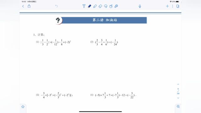 初一秋季第二讲《有理数的运算技巧》加油站视频讲解