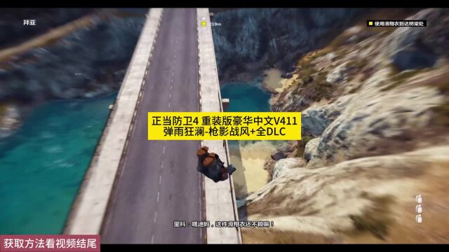 正当防卫4 重装版豪华中文V4110618弹雨狂澜枪影战风+全DLC