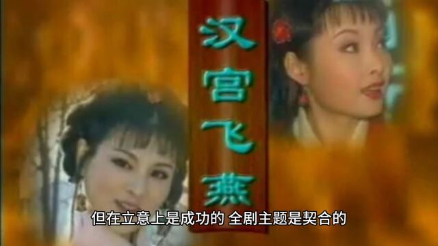 赵明明和袁立颜值之巅,1996年《汉宫飞燕》