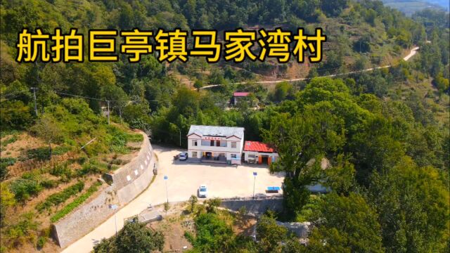 航拍秦岭:宁强巨亭马家湾村,回家的必经之路,山大沟深风景美