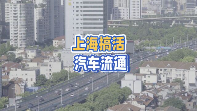 上海汽车市场大招,老旧车主可得2800元补贴,新能源车专用牌照申请更便捷!