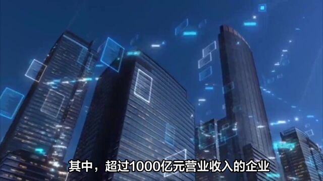 2023年民营企业500强榜单发布