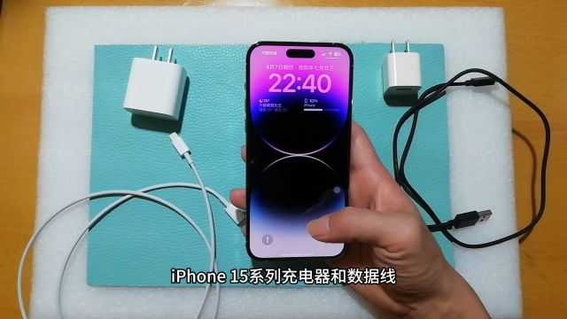 iPhone 15系列充电器和数据线