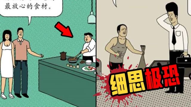 几年前火遍网络的细思极恐漫画?据说看懂后瞬间毛骨悚然!?