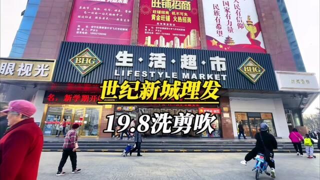 安宁世纪新城做一个19.8设计理发!包含洗剪吹 还是全国连锁店 在安宁开了十多年了 男女都可以!#兰州探店笔记