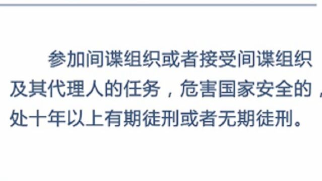 间谍罪是严重危害国家安全的犯罪,我国刑法有规定,会判十年以上有期徒刑或无期