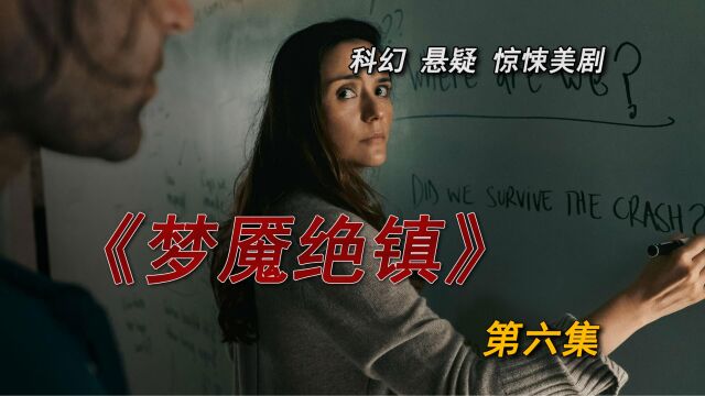 【阿肯】无法逃离的恐怖小镇,惊悚美剧《梦魇绝镇》第6集