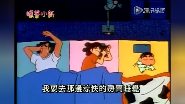 蜡笔小新(第一季好热好热的夜晚)