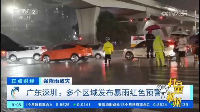 广东深圳:多个区域发布暴雨红色预警