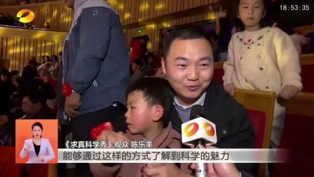 1000+孩子同场互动爆燃长沙!《求真科学秀》的科学魅力让孩子们回味无穷!