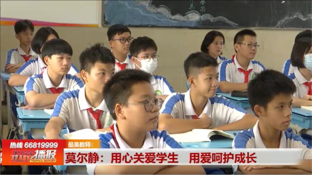 最美教师: 莫尔静:生动解说课堂知识 用心呵护学生成长