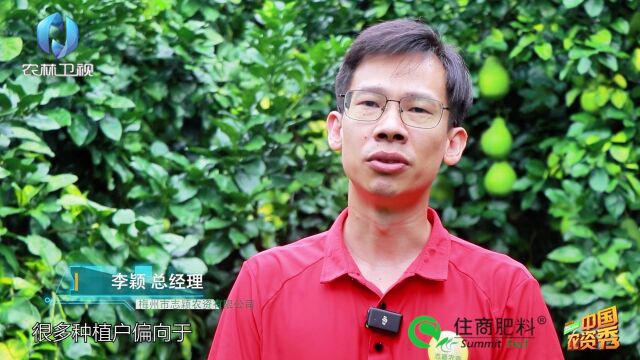 中国农资秀 住商肥料“脲醛+” 减肥增效中国行——优质肥料助力柚子产业振兴