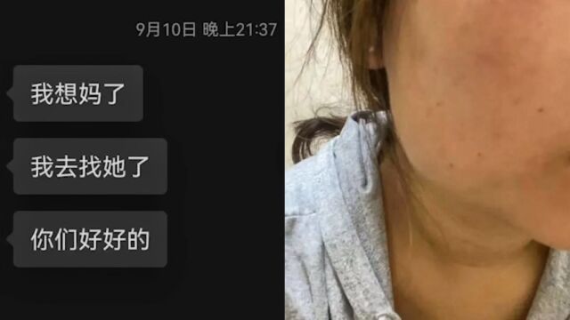 女子疑遭家暴后跳海自杀,家属曝聊天记录,丈夫:警方已介入,我也挺累的