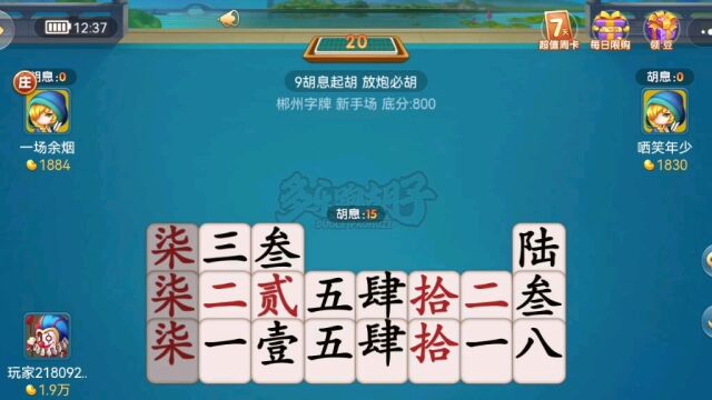 棋牌游戏字牌跑胡子