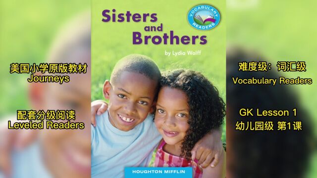 外国原版教材Journeys配套分级读物GK年级词汇级读物Lesson 1 Sisters and Brothers