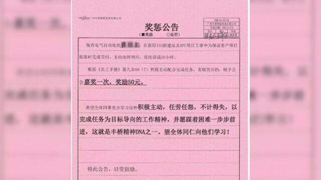 公司回应给连续工作26小时员工奖励50元:谣言,法务在处理