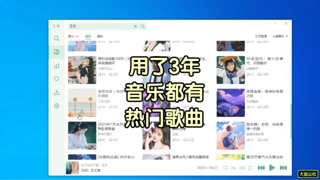 给力!听音乐真免费