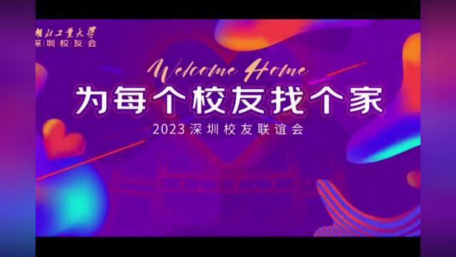 《为每个校友找个家》罗智勇深圳幸福紫荆文化传媒