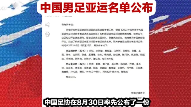 中国男足亚运会名单公布,申花7人,还有三名超龄球员