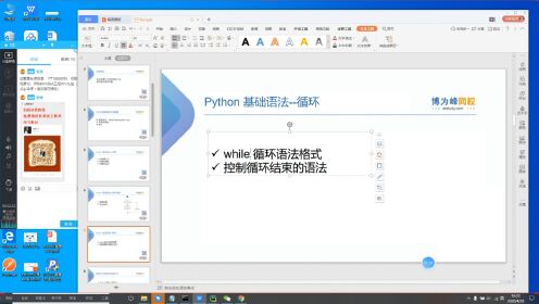 第06节.Python 基础语法-循环