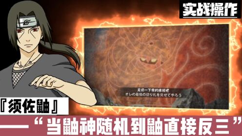 当鼬神拿出鼬#火影忍者手游#火影_高清1080P在线观看平台_腾讯视频
