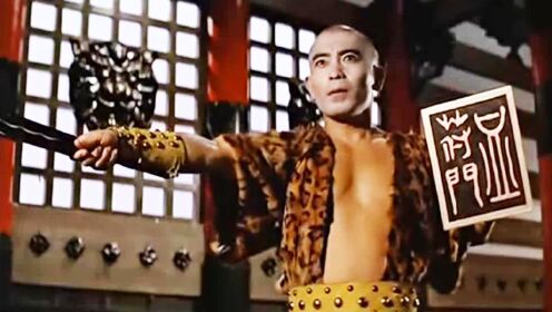 1971年邵氏武侠片，他是血符门掌门武艺超群，不料遇到剑神传人