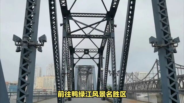 丹东旅游二日休闲游