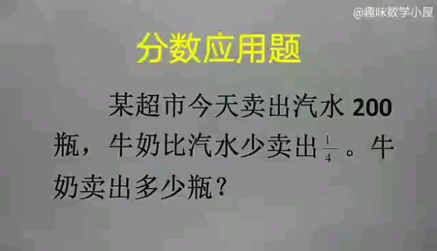 分数应用题