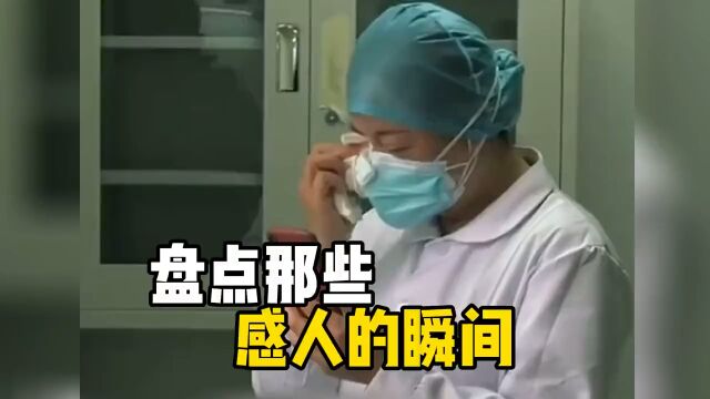 盘点那些感人的瞬间 感人瞬间 感人一幕 感人片段