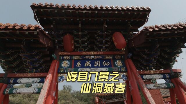 山西忻州原平市偶遇崞县八景之仙洞藏春,洞嘴有王神仙和蟒仙传说