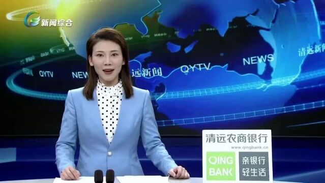 广州清远对口帮扶党政联席会议在广州召开 孙志洋殷昭举温文星出席