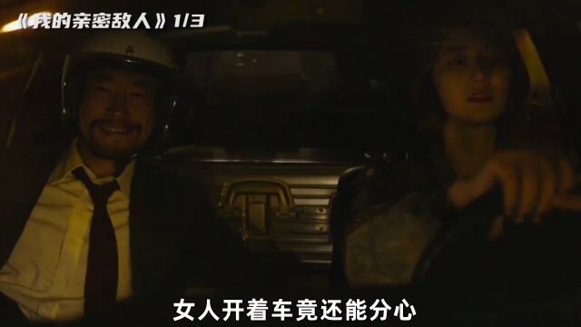 美女捡到了三箱钞票,谁知惹上了大麻烦《我的亲密敌人13》 #高甜日剧#日剧推荐#悬疑推理#好片推荐