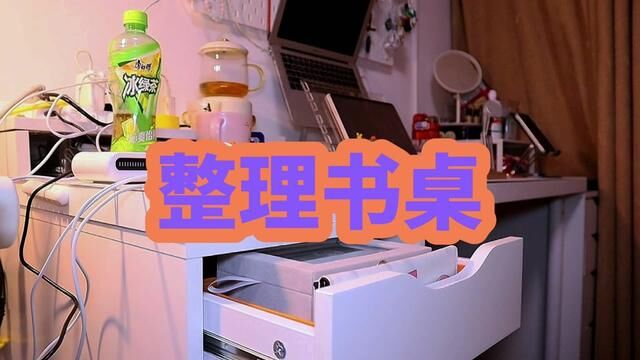 整理书桌 #书桌 #asmr助眠视频