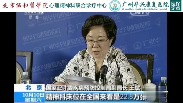 广州精神心理科医院广州华兴医院:关注精神障碍疾病