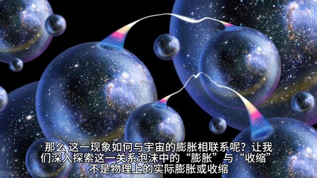 量子泡沫如何影响宇宙的膨胀?