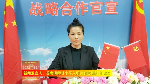 小爱生活圈新闻发言人、首席讲师甘小平加入小爱生活圈联席运营中心一百天了,她感谢所有朋友对小爱生活圈及她本人的大力支持,希望以后能携手共进,...